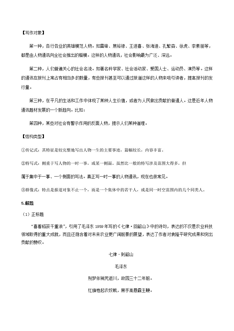 2020-2021学年高中语文部编版必修上册 喜看稻菽千重浪  教案（全国版）03