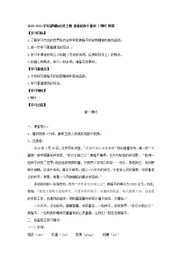 高中语文人教统编版必修 上册4.1 喜看稻菽千重浪――记首届国家最高科技奖获得者袁隆平教案及反思