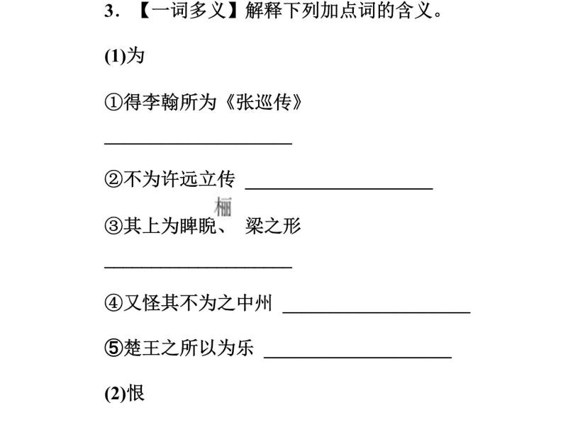 部编版高二语文课件《张中丞传后叙》06