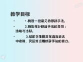 部编版高二语文课件《语言表达的十八般武艺——修辞手法》