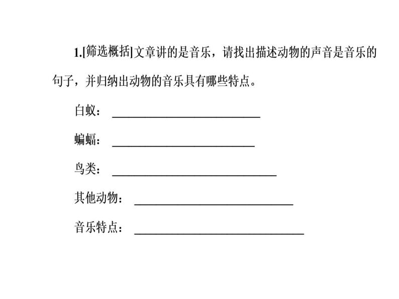 部编版高二语文课件《这个世界的音乐》06