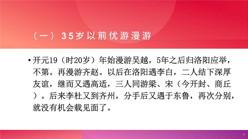 部编版高二语文课件《蜀相》06