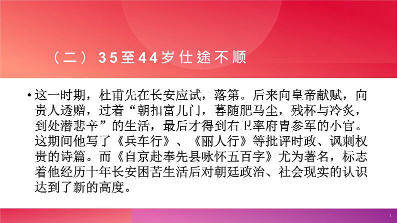 部编版高二语文课件《蜀相》07