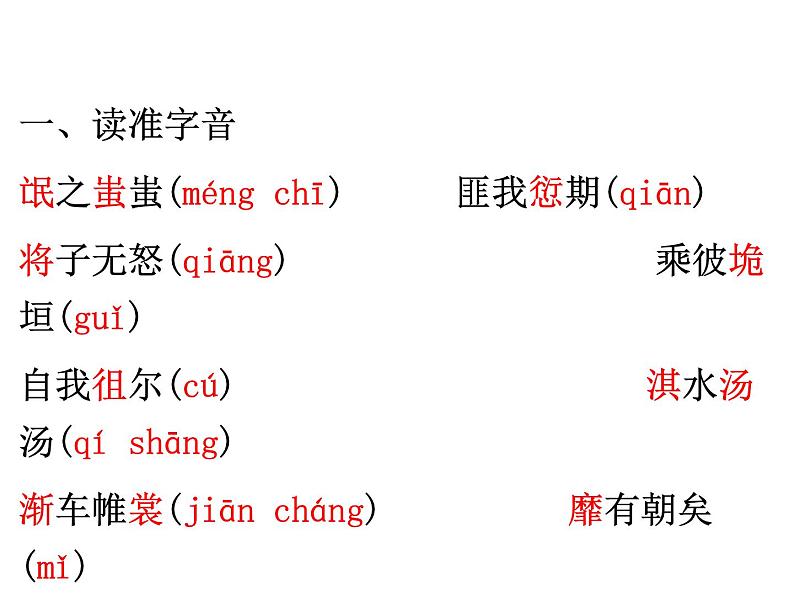 部编版高二语文课件《氓》第3页