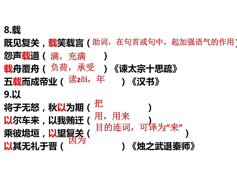 部编版高二语文课件《氓》第8页