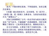 部编版高二语文课件《直书》