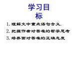 部编版高二语文课件《直面苦难》