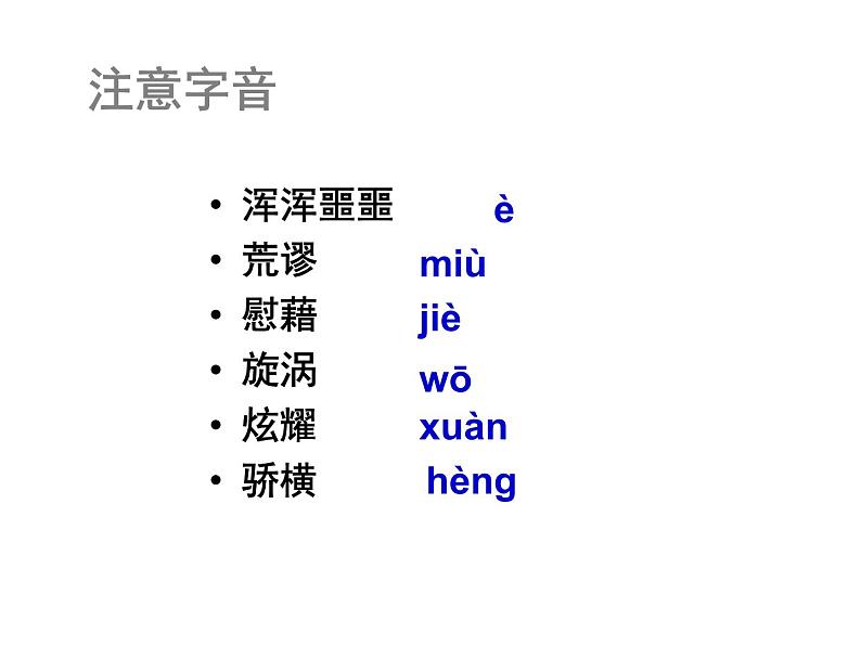 部编版高二语文课件《直面苦难》第6页