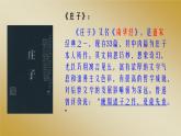 5.2《五石之瓠》课件-【新教材】2021-2022学年高中语文统编版（2019）选择性必修上册