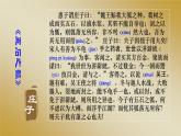 5.2《五石之瓠》课件-【新教材】2021-2022学年高中语文统编版（2019）选择性必修上册