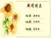 奥斯维辛没有什么新闻课件PPT