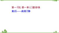 2021-2022学年高中语文人教版选修《中国现代诗歌散文欣赏》课件：诗歌部分+第一单元+那一串记忆的珍珠