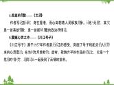 2021-2022学年高中语文人教版选修《中国现代诗歌散文欣赏》课件：诗歌部分+第一单元+生命的律动