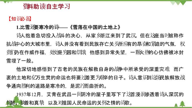 2021-2022学年高中语文人教版选修《中国现代诗歌散文欣赏》课件：诗歌部分+第五单元+苦难的琴音第3页