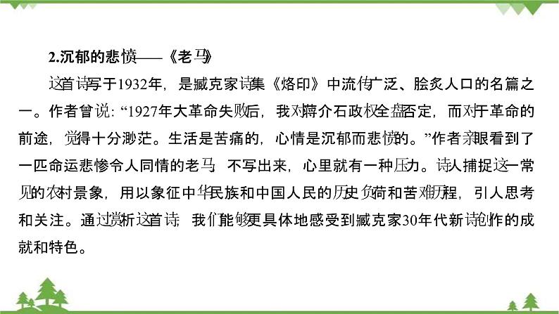 2021-2022学年高中语文人教版选修《中国现代诗歌散文欣赏》课件：诗歌部分+第五单元+苦难的琴音第4页