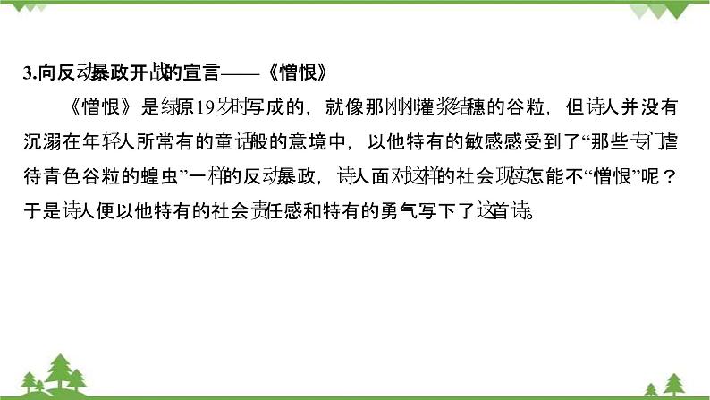 2021-2022学年高中语文人教版选修《中国现代诗歌散文欣赏》课件：诗歌部分+第五单元+苦难的琴音第5页