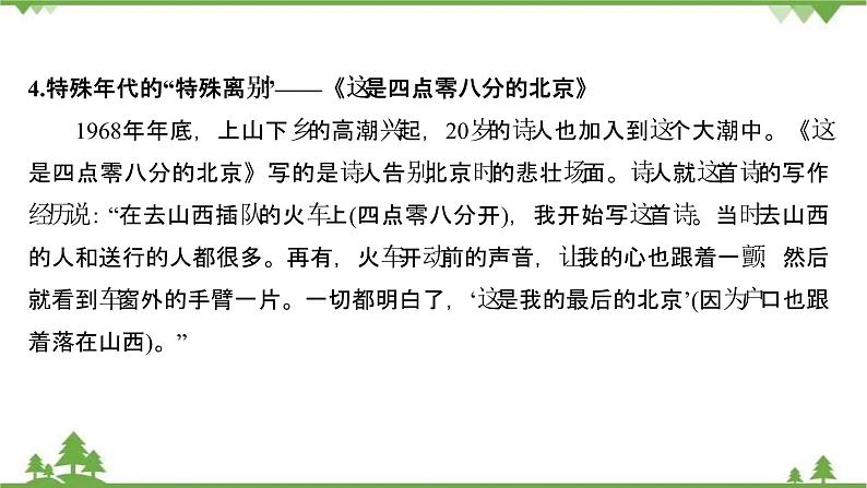 2021-2022学年高中语文人教版选修《中国现代诗歌散文欣赏》课件：诗歌部分+第五单元+苦难的琴音第6页