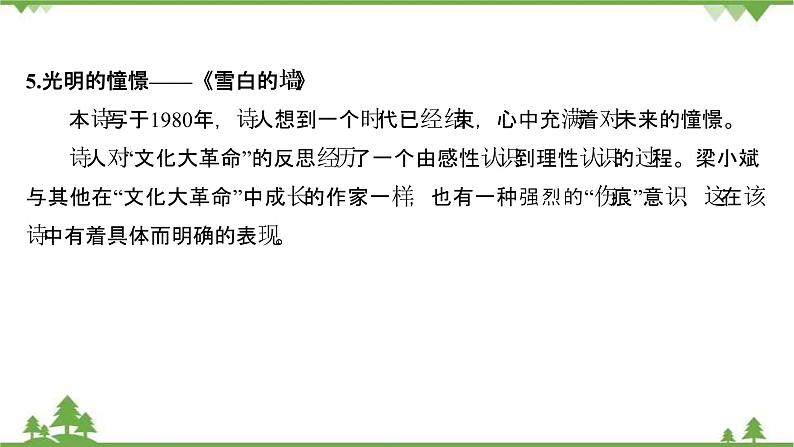 2021-2022学年高中语文人教版选修《中国现代诗歌散文欣赏》课件：诗歌部分+第五单元+苦难的琴音第7页