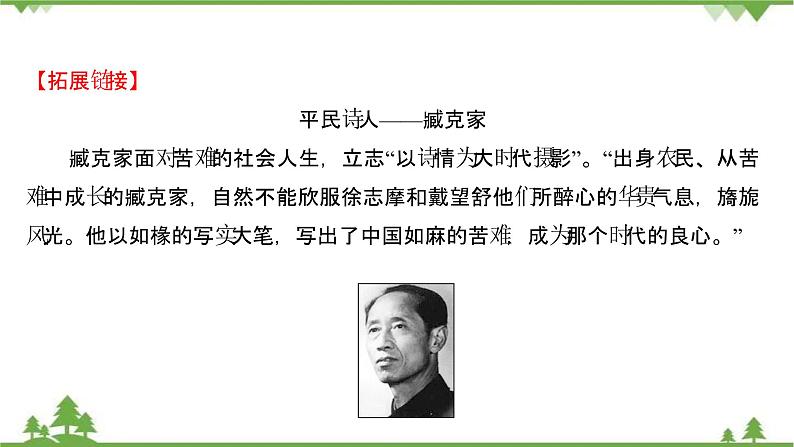 2021-2022学年高中语文人教版选修《中国现代诗歌散文欣赏》课件：诗歌部分+第五单元+苦难的琴音第8页