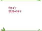 2021-2022学年高中语文人教版选修《中国现代诗歌散文欣赏》课件：诗歌部分+诗歌整体阅读指导