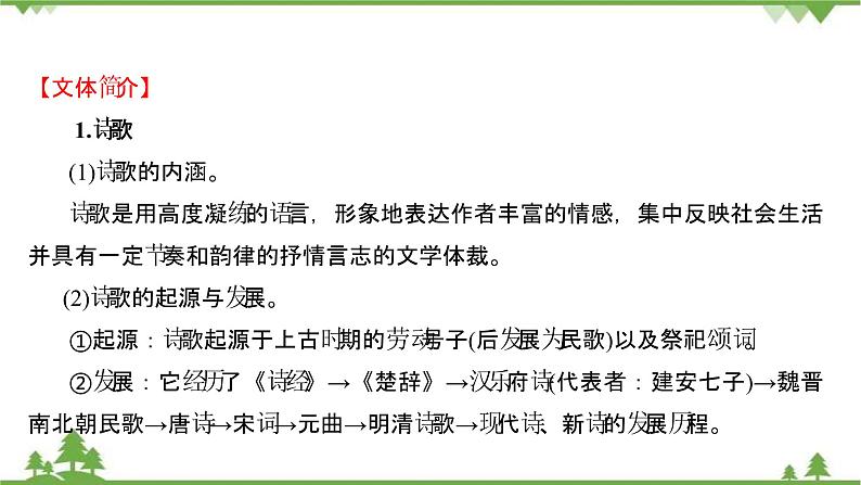 2021-2022学年高中语文人教版选修《中国现代诗歌散文欣赏》课件：诗歌部分+诗歌整体阅读指导第2页