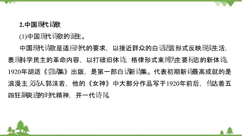 2021-2022学年高中语文人教版选修《中国现代诗歌散文欣赏》课件：诗歌部分+诗歌整体阅读指导第3页