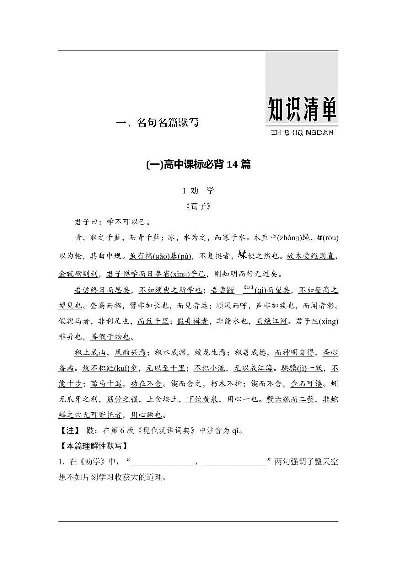高中语文易错知识清单学案01
