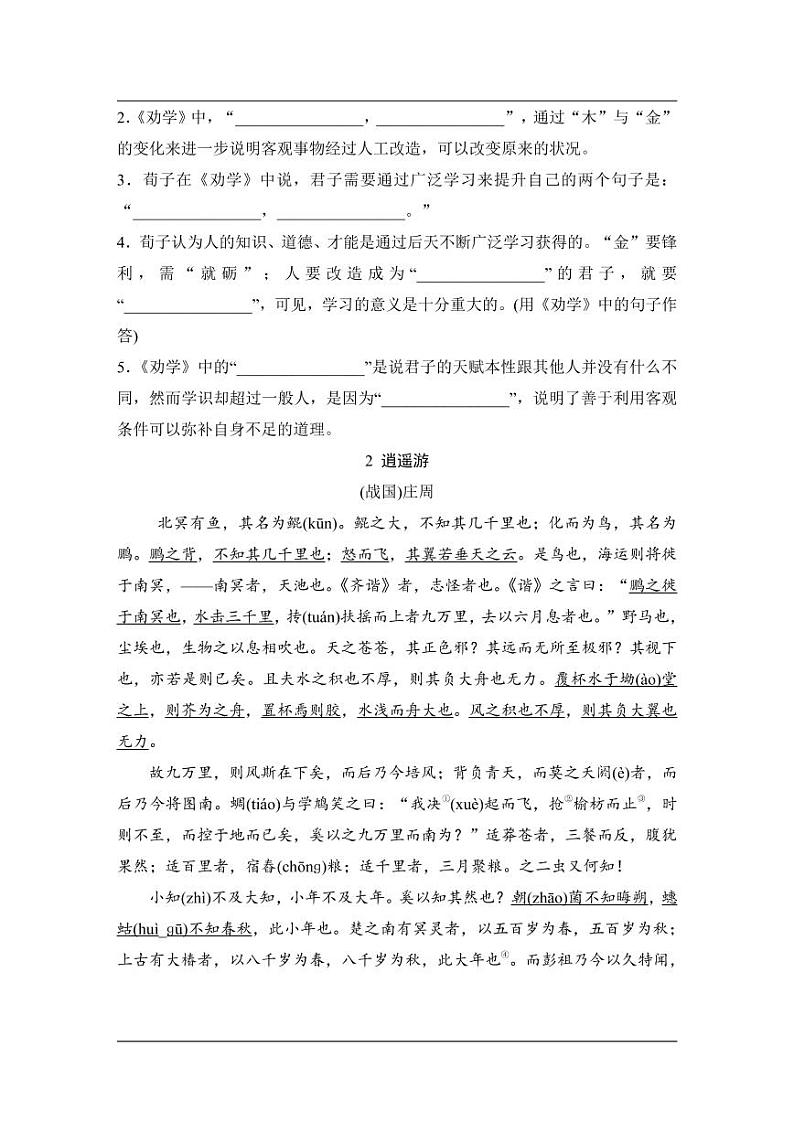 高中语文易错知识清单学案02