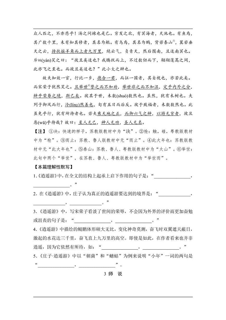 高中语文易错知识清单学案03