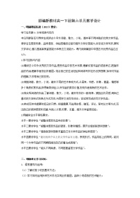 语文必修 下册第六单元单元学习任务教案设计