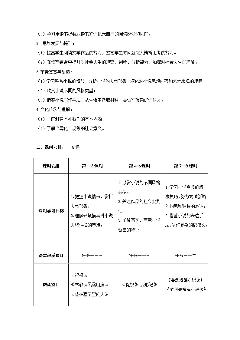 2021年高中语文人教部编版 必修下册 第六单元教学设计02