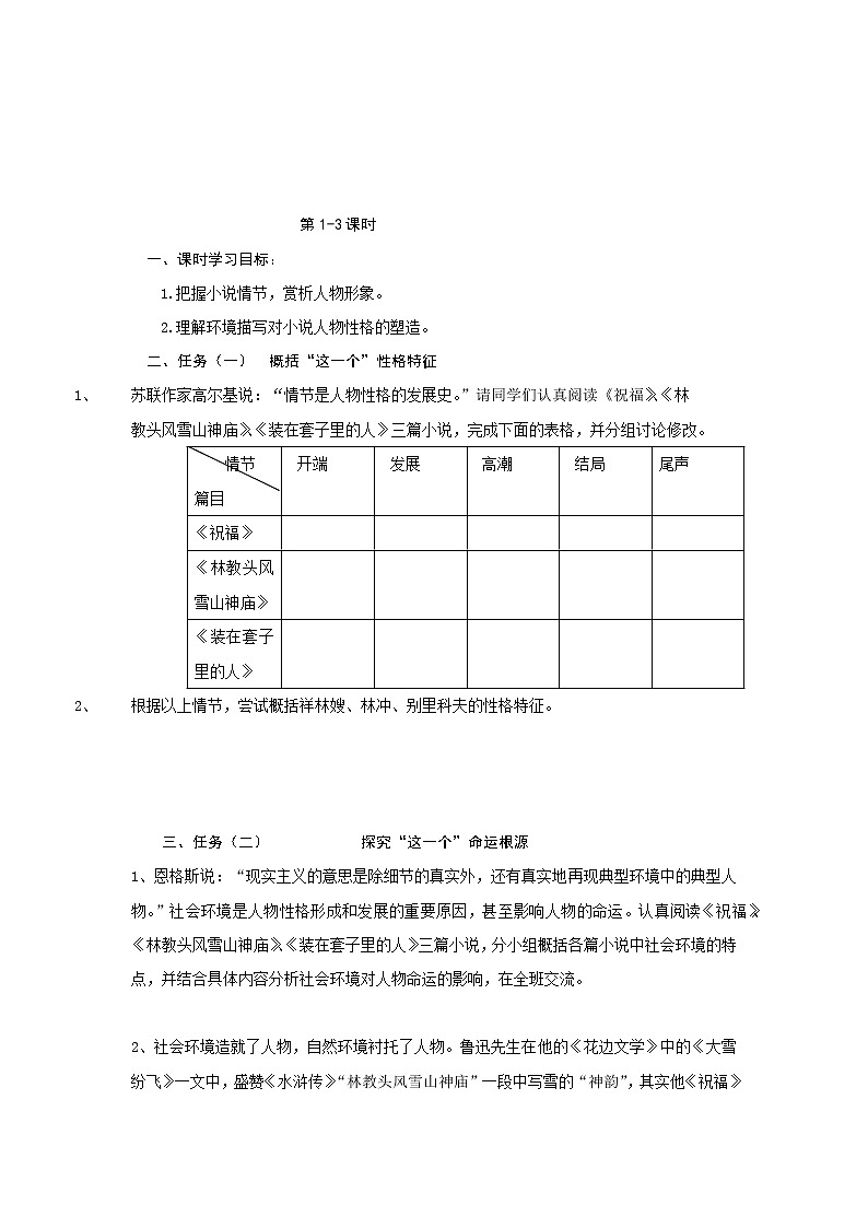 2021年高中语文人教部编版 必修下册 第六单元教学设计03