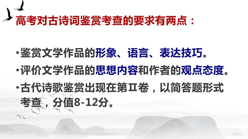 语文新高考 诗歌专题——鉴赏诗歌形象（人物形象、景物形象、事物形象））课件PPT03