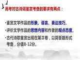 语文新高考 诗歌专题——鉴赏诗歌形象（人物形象、景物形象、事物形象））课件PPT