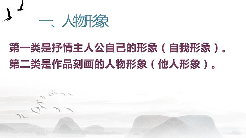 语文新高考 诗歌专题——鉴赏诗歌形象（人物形象、景物形象、事物形象））课件PPT04