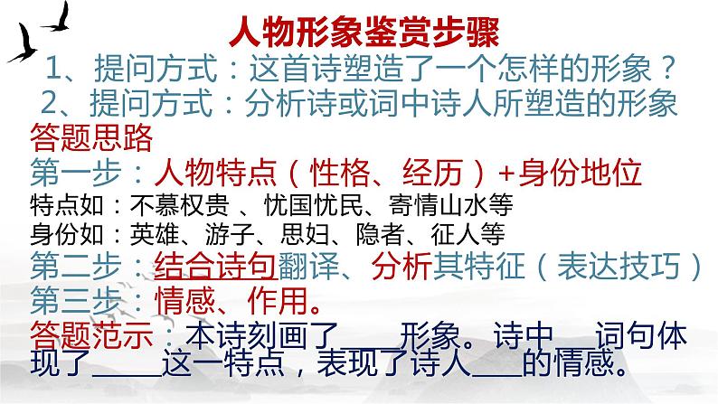 语文新高考 诗歌专题——鉴赏诗歌形象（人物形象、景物形象、事物形象））课件PPT07