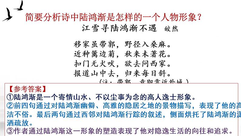 语文新高考 诗歌专题——鉴赏诗歌形象（人物形象、景物形象、事物形象））课件PPT08