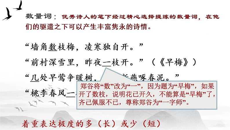 语文新高考 诗歌专题——鉴赏语言（炼字、炼句、炼篇）课件PPT第7页