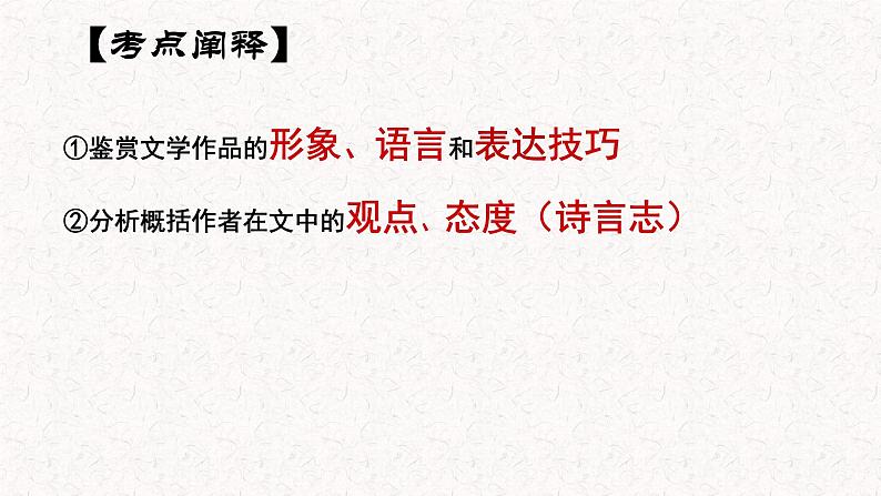 语文新高考 诗歌专题——赏析思想感情、抒情手法（上课）课件PPT第2页