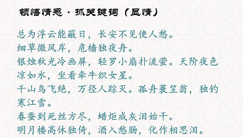 语文新高考 诗歌专题——赏析思想感情、抒情手法（上课）课件PPT第4页