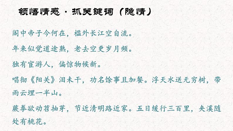 语文新高考 诗歌专题——赏析思想感情、抒情手法（上课）课件PPT第6页