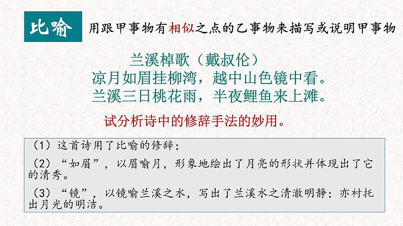 语文新高考 诗歌专题——诗歌修辞手法课件PPT08