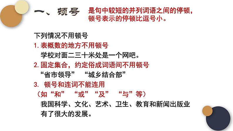 语文新高考——正确使用标点符号课件PPT第3页