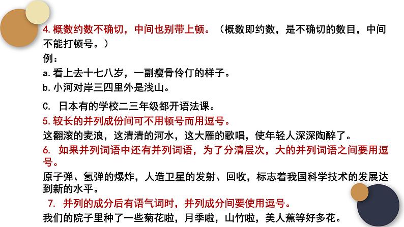 语文新高考——正确使用标点符号课件PPT第4页