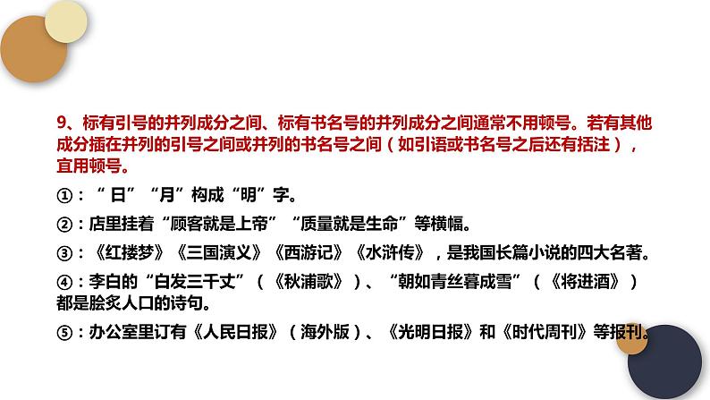 语文新高考——正确使用标点符号课件PPT第6页