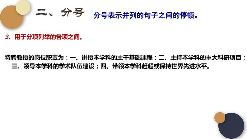 语文新高考——正确使用标点符号课件PPT第8页