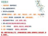 散文鉴赏—分析散文表达技巧（修辞手法+表现手法+表达方式+语言艺术+结构效果）课件PPT