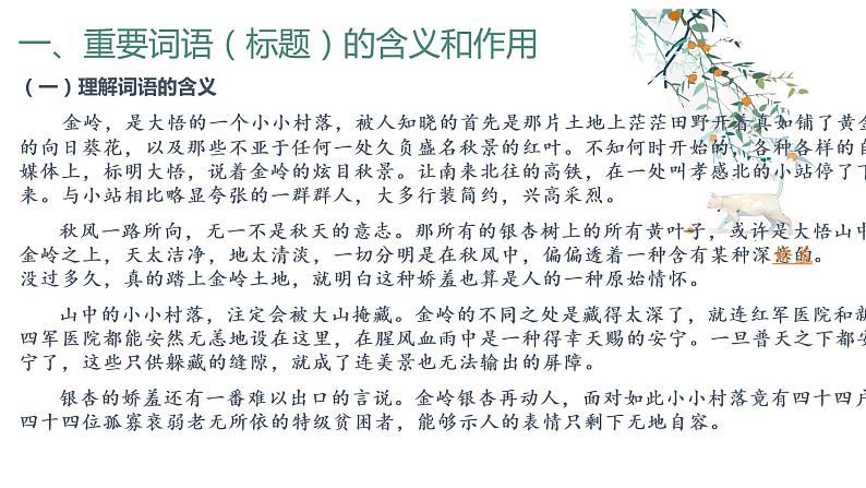 语文新高考 散文鉴赏—理解散文词句含义课件PPT第5页