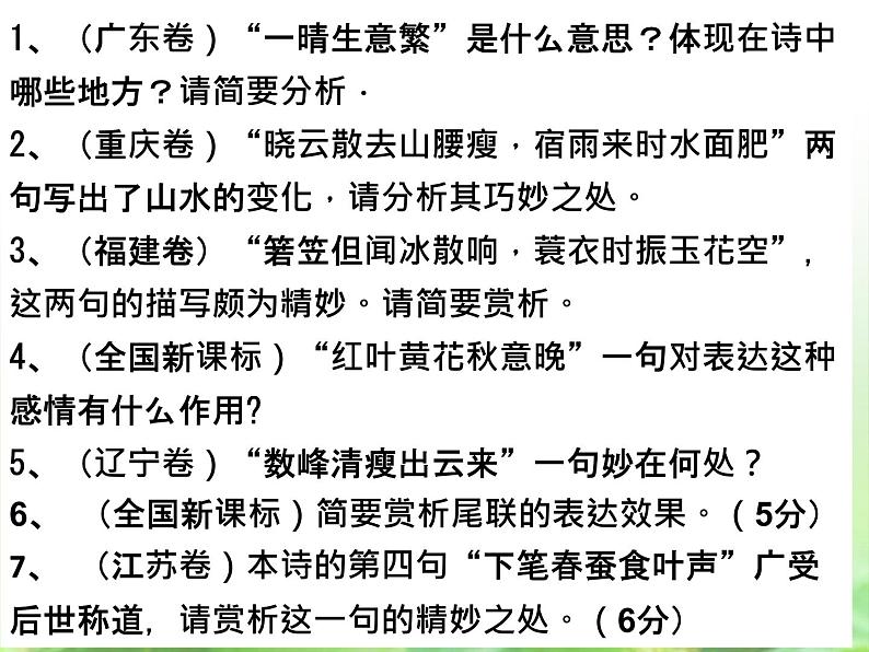 语文新高考 诗歌鉴赏之炼句课件PPT第4页