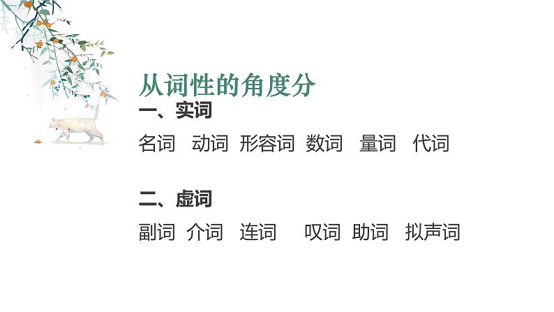 语文新高考 病句专题——汉语语法课件PPT第2页